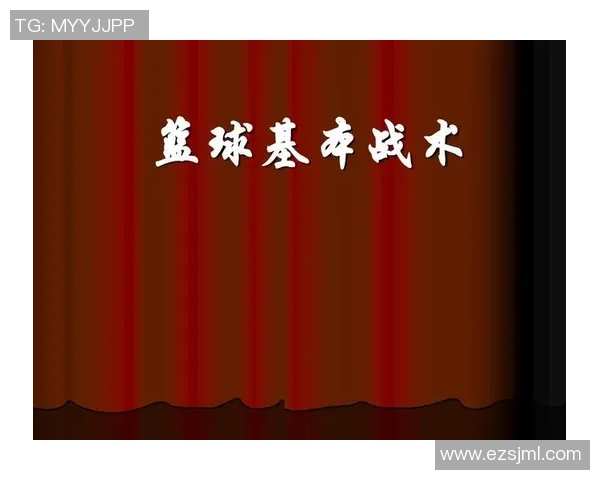 杭州篮球队整体压制战术解析与深度剖析篮球竞技的魅力与挑战